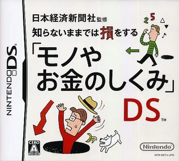 Nihon Keizai Shinbunsha Kanshuu - Shiranai Mama dewa Son wo Suru - 'Mono ya Okane no Shikumi' DS (Japan) box cover front